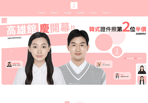 J相館