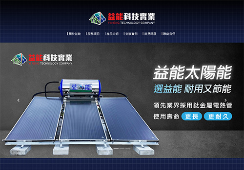 益能科技實業