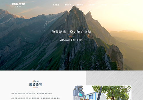 詮翌鋁業有限公司