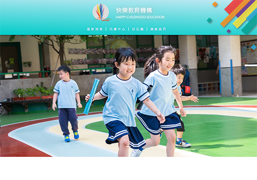 快樂托嬰中心
