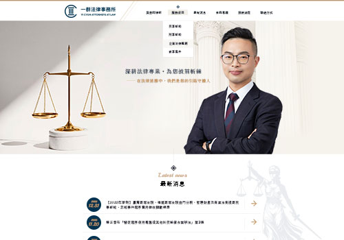 一群律師事務所