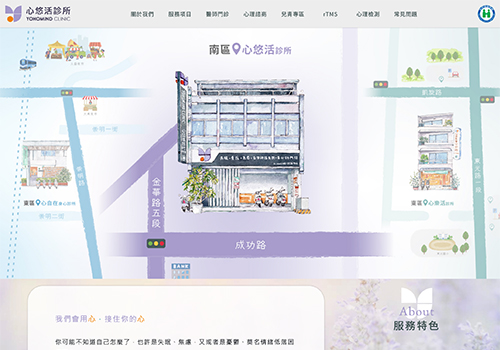 心悠活診所