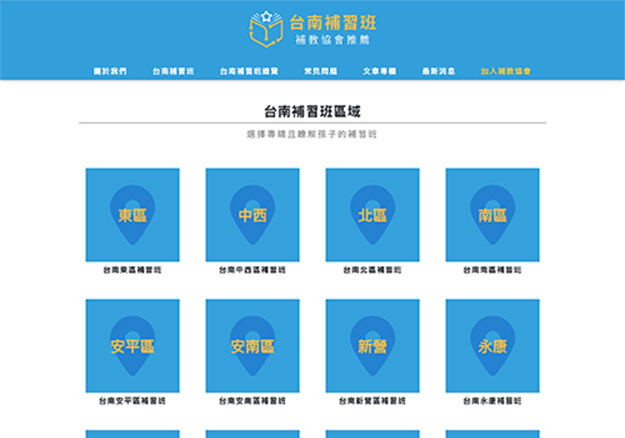 台南補教協會